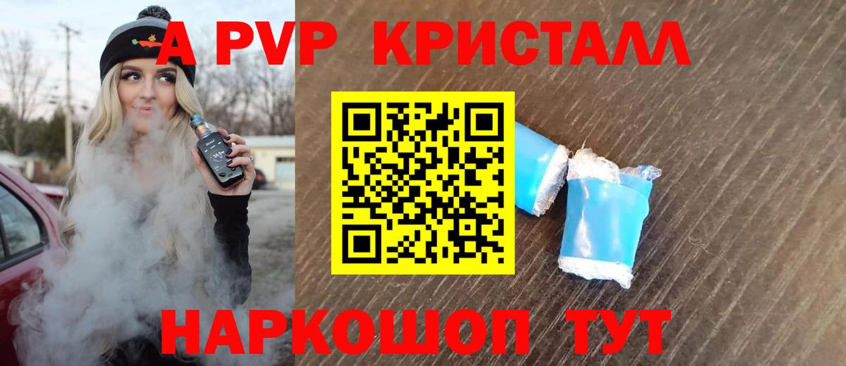 Alpha PVP кристаллы Черкесск