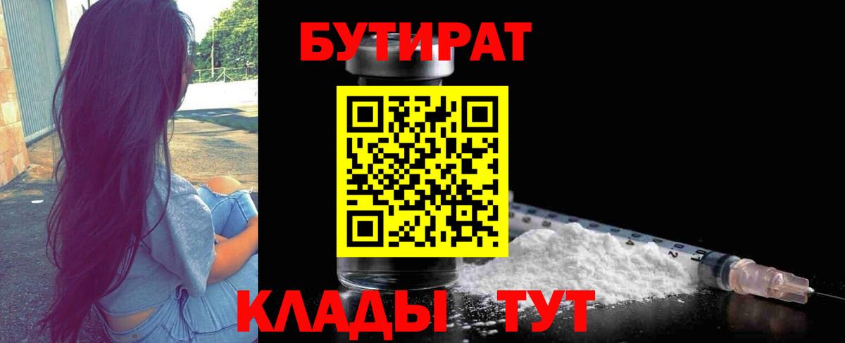 БУТИРАТ жидкий экстази Черкесск