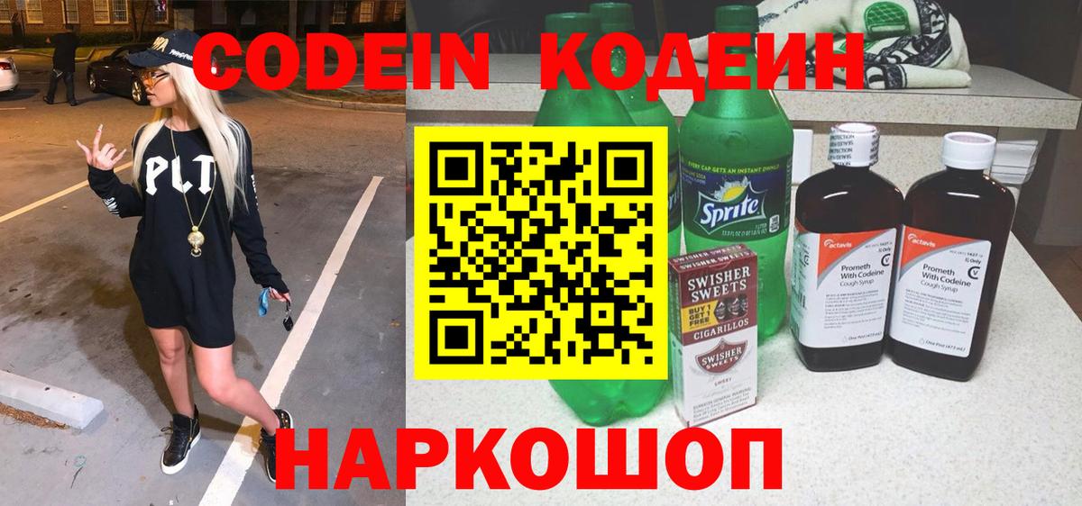 Кодеиновый сироп Lean напиток Lean (лин)  Кодеиновый сироп Lean напиток Lean (лин)  Вход с VPN  Черкесск 