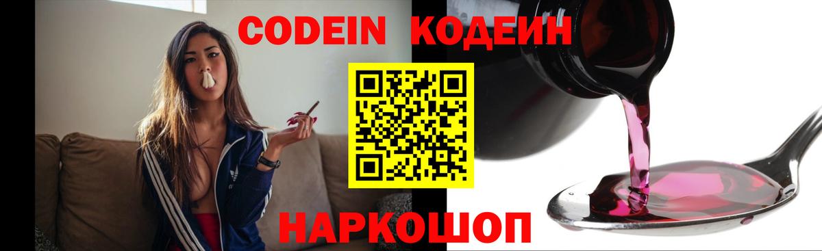 Кодеин напиток Lean (лин) Черкесск