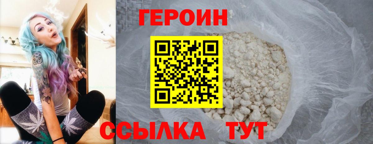 Героин хмурый Черкесск