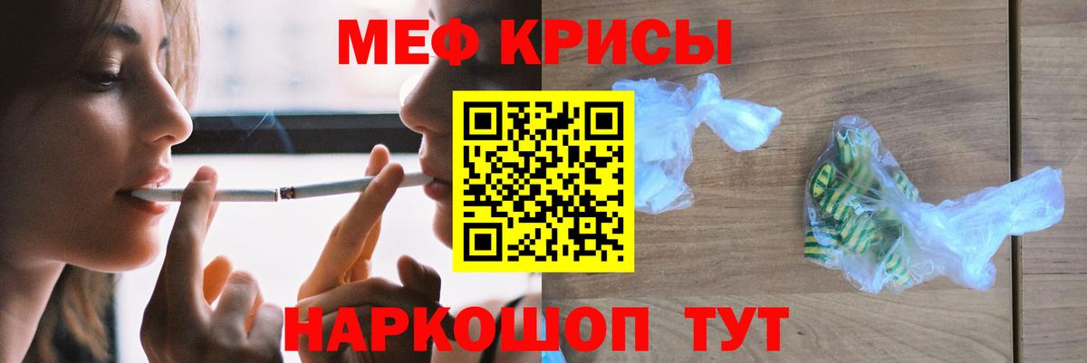 МЕФ кристаллы Черкесск