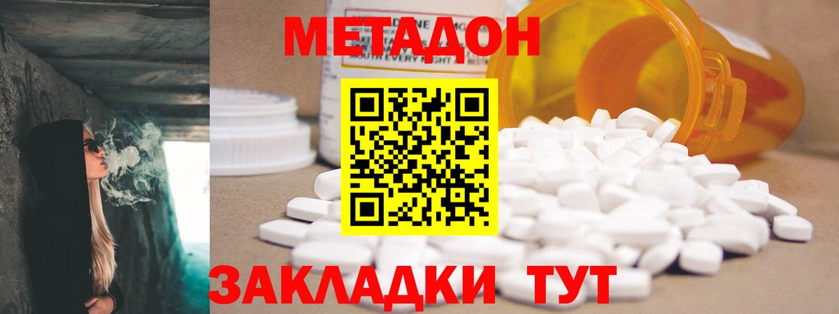 МЕТАДОН methadone Черкесск