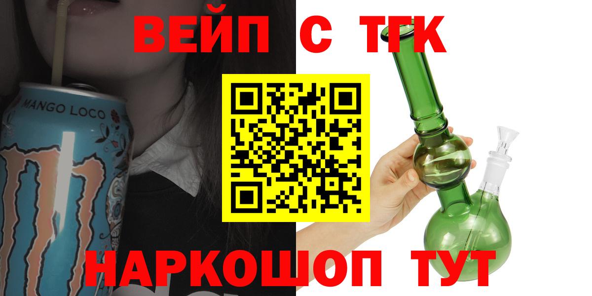 Черкесск  ТГК вейп  Вход с VPN 